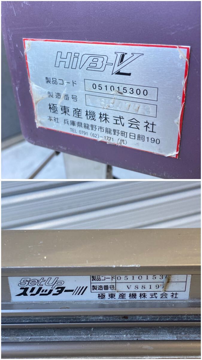 現状極東産機 自動壁紙糊付機 Hiβ-V スリッター付 ジャンク 領収 現状極東産機 自動壁紙糊付機 Hiβ-V スリッター付 ジャンク 領収