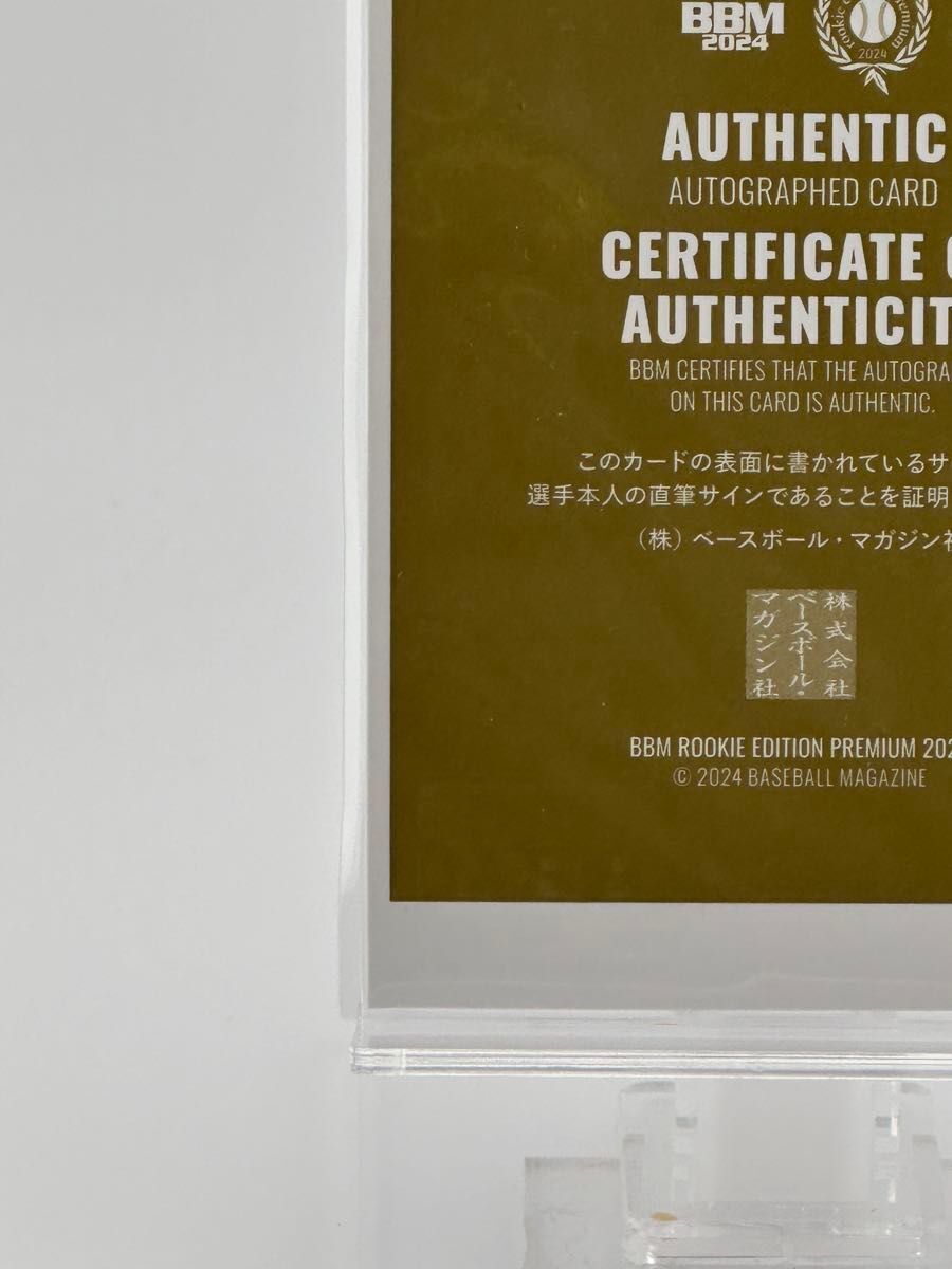 BBM ルーキーエディション プレミアム 2024 武内夏暉 埼玉西武