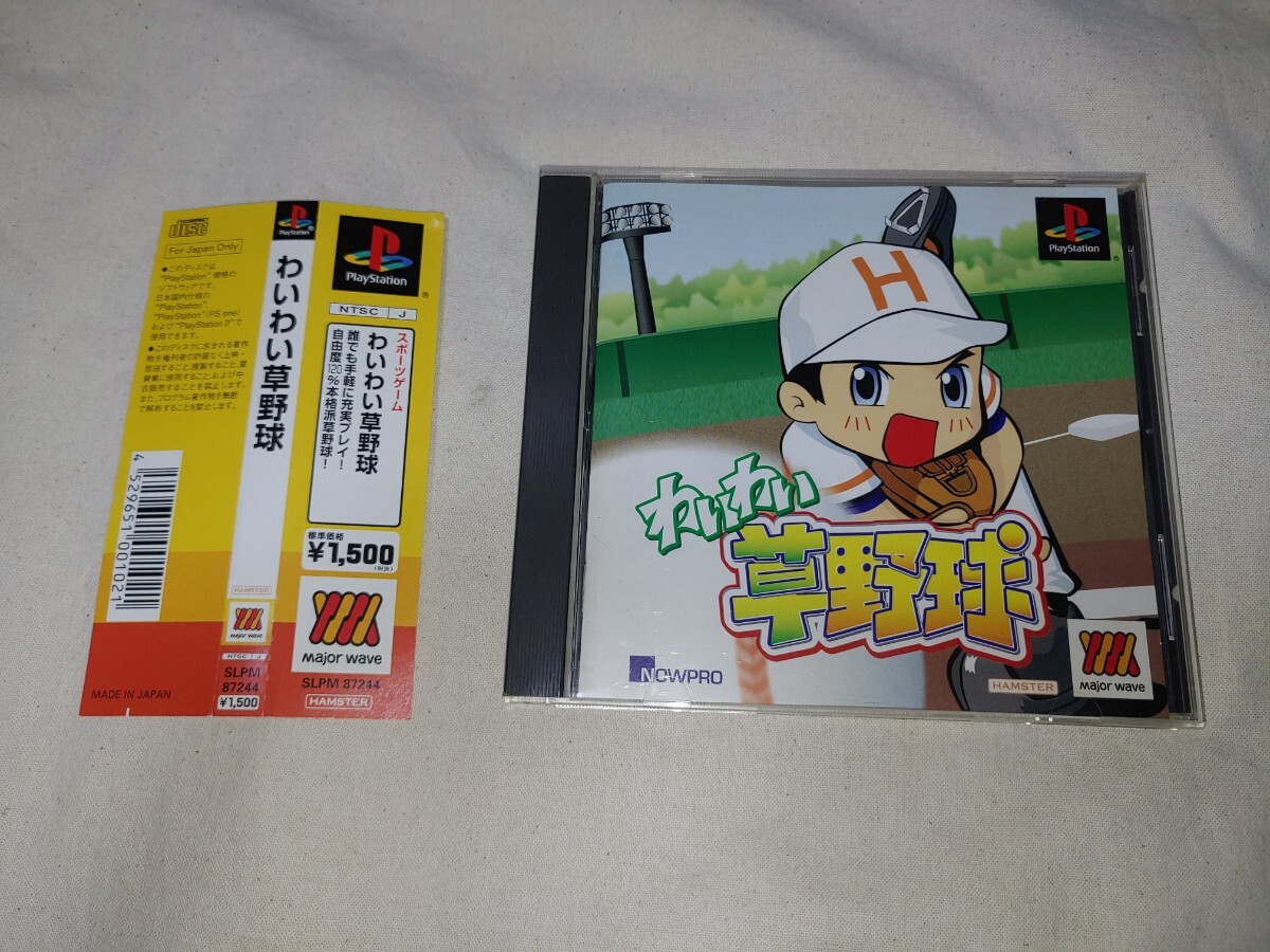 PS わいわい草野球 PS1 play station プレイステーション 野球 PS わいわい草野球 PS1 play station プレイステーション 野球