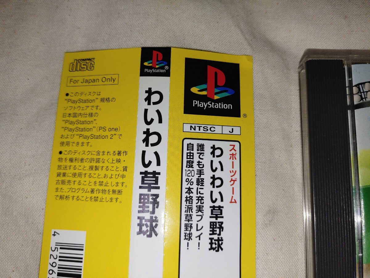 PS わいわい草野球 PS1 play station プレイステーション 野球 PS わいわい草野球 PS1 play station プレイステーション 野球