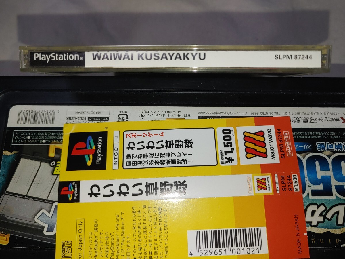PS わいわい草野球 PS1 play station プレイステーション 野球 PS わいわい草野球 PS1 play station プレイステーション 野球