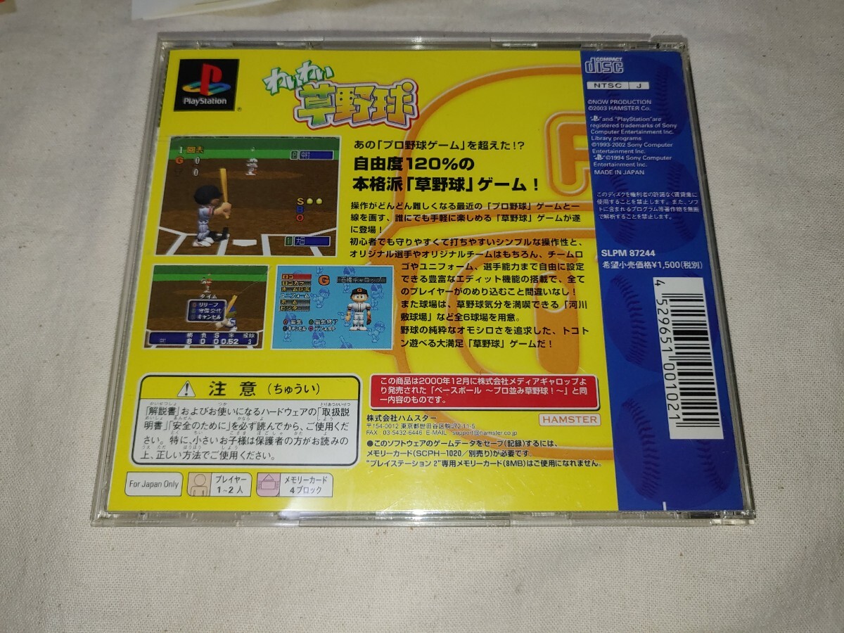 PS わいわい草野球 PS1 play station プレイステーション 野球 PS わいわい草野球 PS1 play station プレイステーション 野球