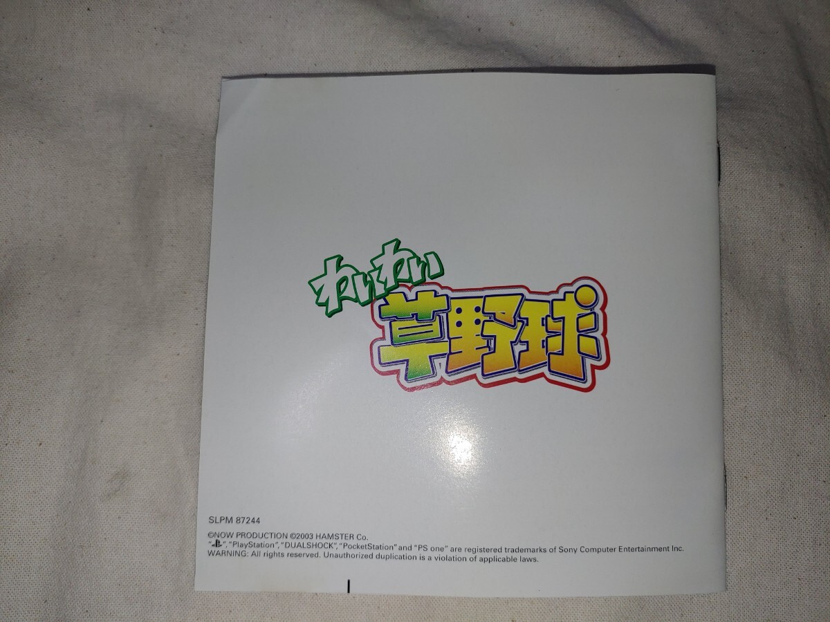 PS わいわい草野球 PS1 play station プレイステーション 野球 PS わいわい草野球 PS1 play station プレイステーション 野球