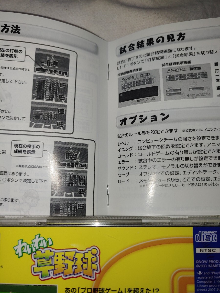 PS わいわい草野球 PS1 play station プレイステーション 野球 PS わいわい草野球 PS1 play station プレイステーション 野球
