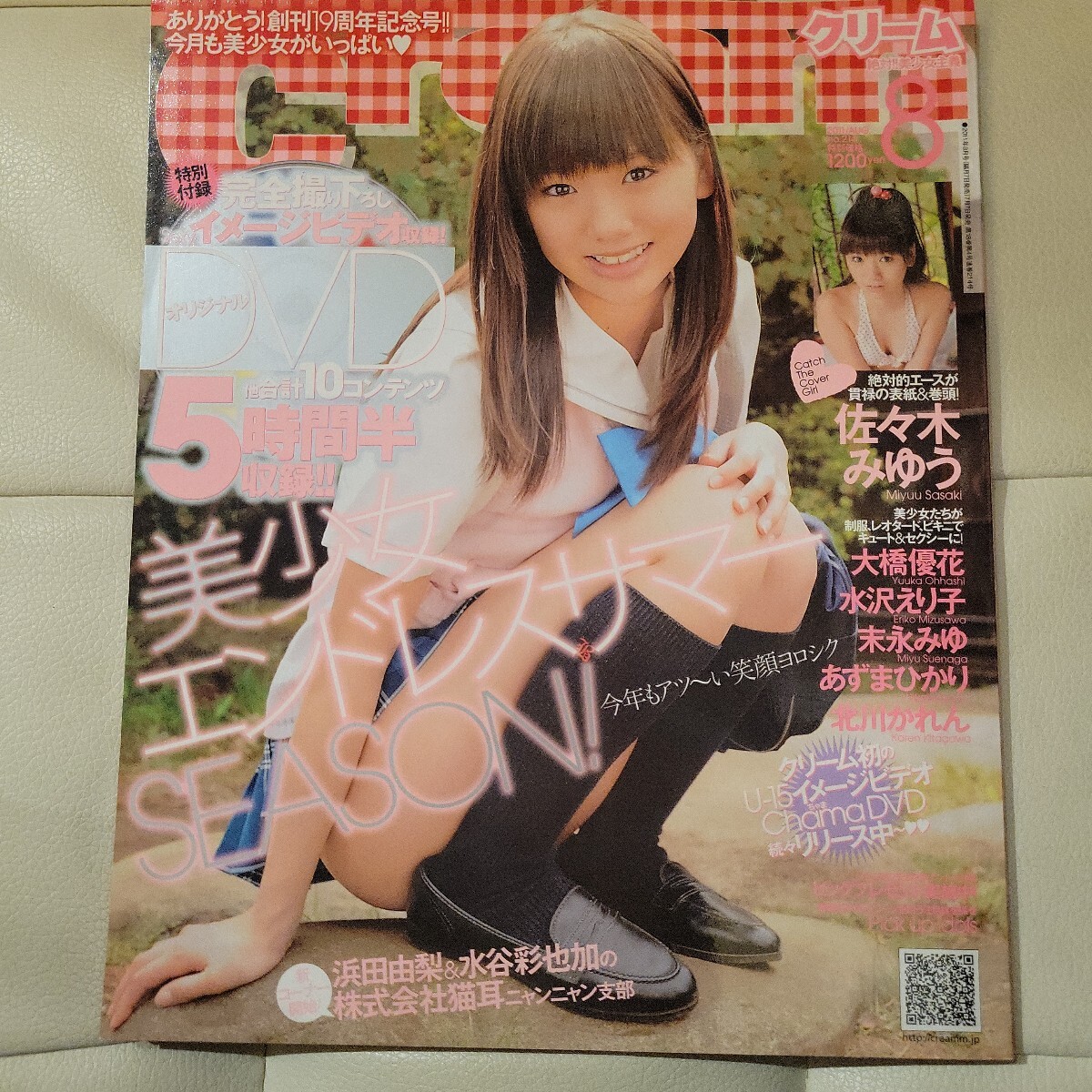 未開封DVD付 Cream クリーム NO.214 2011年8月号 ワイレア出版 佐々木みゆう 水沢えり子 (複数被写体)|売買されたオークション情報、Yahoo!オークション(旧ヤフオク!) の商品情報をアーカイブ公開 - オークファン(aucfan.com) 未開封DVD付 Cream クリーム NO.214 2011年8月号 ワイレア出版 佐々木みゆう 水沢えり子 (複数被写体)|売買されたオークション情報、Yahoo!オークション(旧ヤフオク!) の商品情報をアーカイブ公開 - オークファン(aucfan.com)