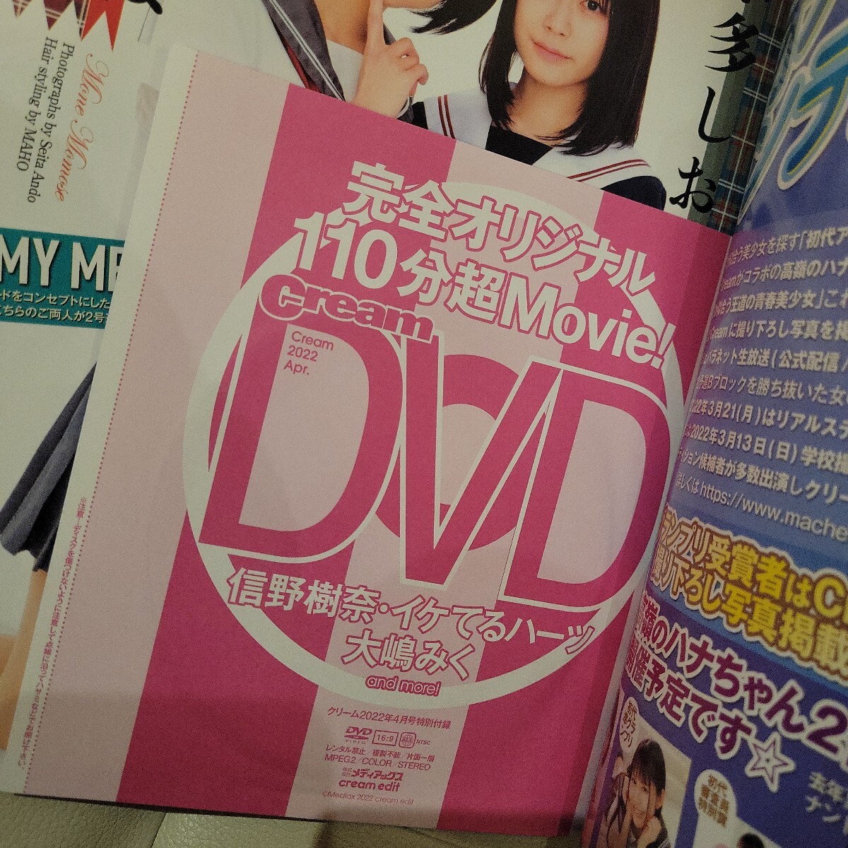 新古品・DVD付☆Cream(クリーム)2022年4月号 DVD110分超収録 信野樹奈/朝倉ゆり/大嶋みく/寺坂ユミ/百千もね/本多しおりetc(アイドル、芸能人)|売買されたオークション情報、Yahoo!オークション(旧ヤフオク!) の商品情報をアーカイブ公開 - オークファン(aucfan.com) 新古品・DVD付☆Cream(クリーム)2022年4月号 DVD110分超収録 信野樹奈/朝倉ゆり/大嶋みく/寺坂ユミ/百千もね/本多しおりetc(アイドル、芸能人)|売買されたオークション情報、Yahoo!オークション(旧ヤフオク!) の商品情報をアーカイブ公開 - オークファン(aucfan.com)
