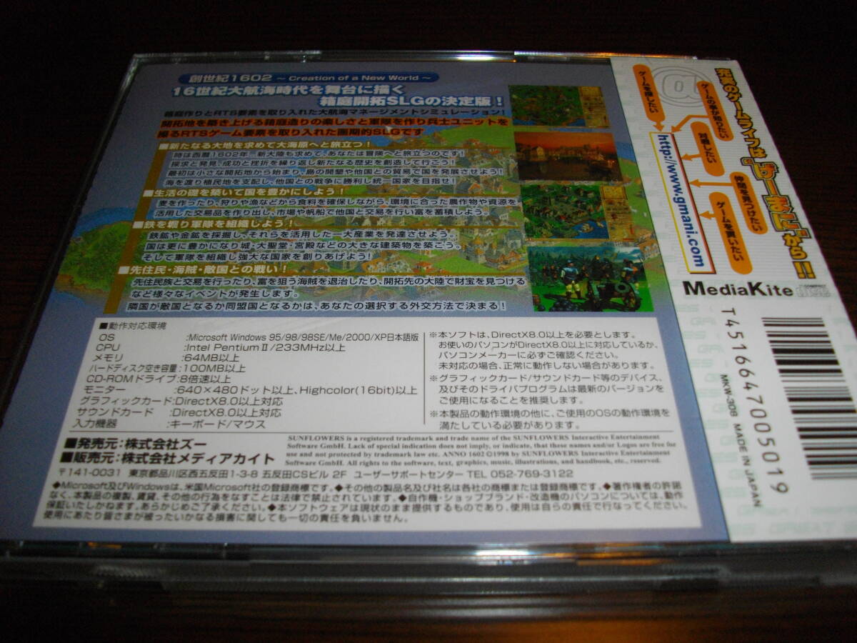 【未開封PCゲーム】★創世記1602～開拓シミュレーション～★１６世紀大航海時代箱庭開拓SLG★_画像2