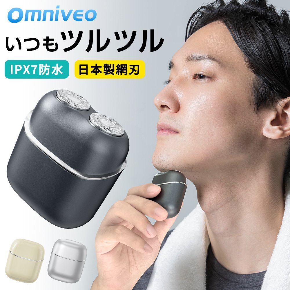 電気シェーバー メンズシェーバー 小型電動シェーバー シェーバー 日本製刃 髭剃り コンパクト 深剃り 回転式 IPX7防水 洗い可能 シルバー_画像1