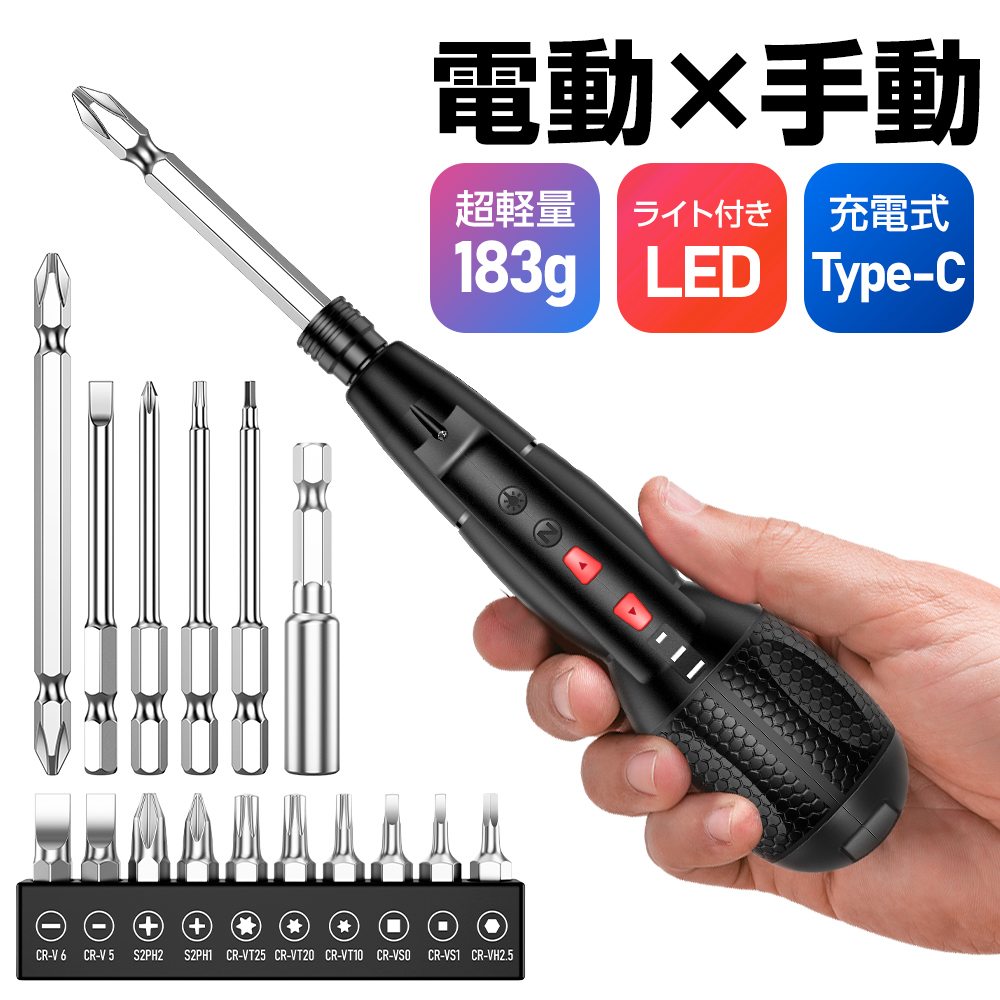 電動ドライバー コードレス ドライバードリル 小型 電動 ドライバー 充電式 ドライバーセット 軽い 電動工具