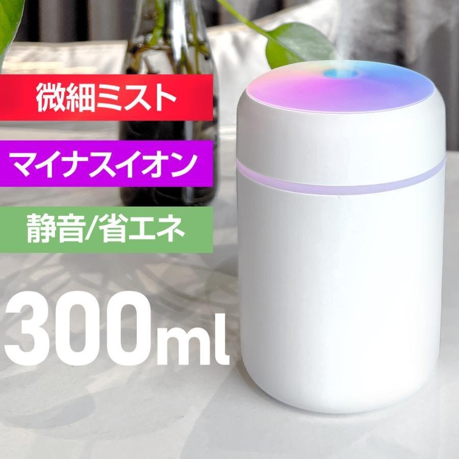 加濕器 卓上加濕器 超音波式 小型 充電式 おしゃれ コードレス マイナスイオン 除菌機(jī)能付き 空気清浄機(jī) 花粉対策 次亜塩素酸水対応