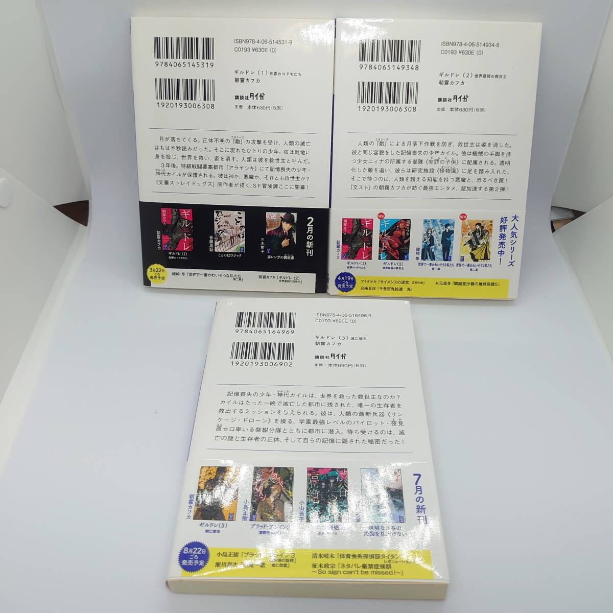 朝霧カフカ『ギルドレ』1～3巻まとめセット_画像4