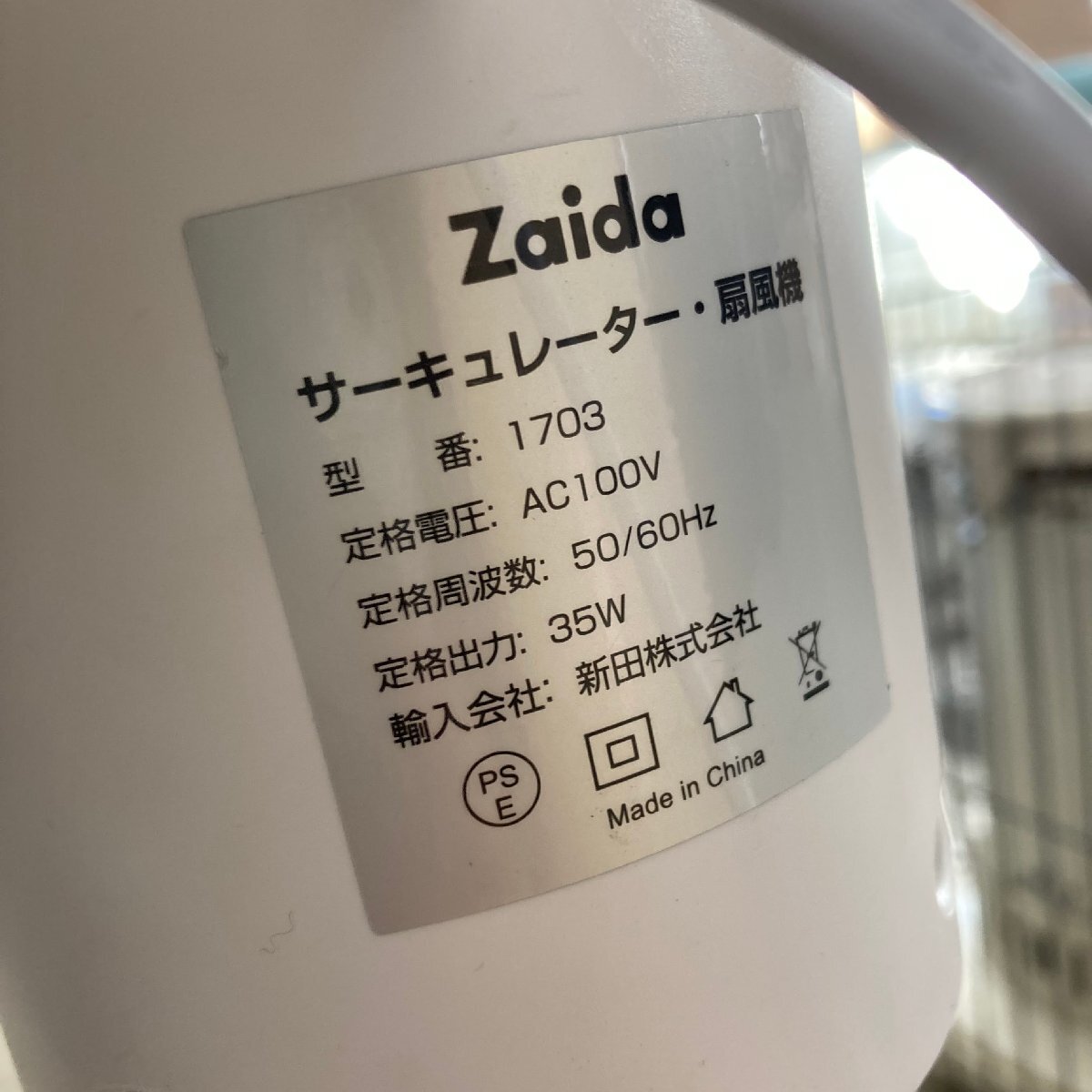 中古●Zaida/ザイダ ● サーキュレーター 扇風(fēng)機(jī) 1703 2023年制 リモコン欠品 ややぐらつきあります