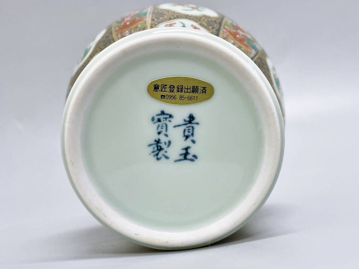貴玉賓製 沈香壺 有田焼 金彩 蓋付 古伊万里 更紗 オブジェ 貴玉賓製 沈香壺 有田焼 金彩 蓋付 古伊万里 更紗 オブジェ