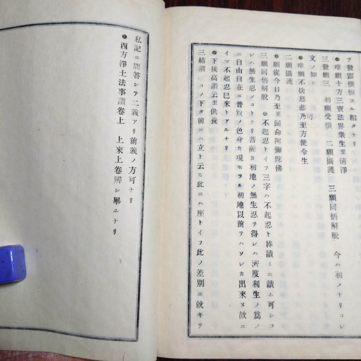 「非売品」■「法事讃講録」上下　2巻■「明治27年発行」京都市下京区高倉通魚棚上ル富屋町「真宗大学寮」 ■古書 上下■