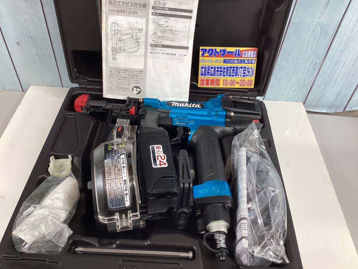 【中古Bランク】★マキタ(makita) 高圧エアネジ打ち機 AR412HRM