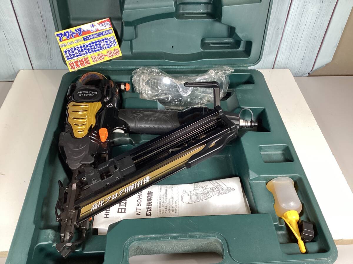 【中古Bランク】〇ハイコーキ(HIKOKI ※旧:日立工機) 高圧フロア用高圧ブラッド釘打ち機 NT50HMF