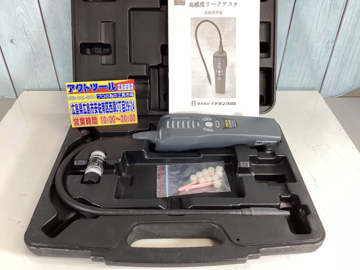 【中古Bランク】★タスコ(TASCO) 高感度リークディテクタ TA430MB
