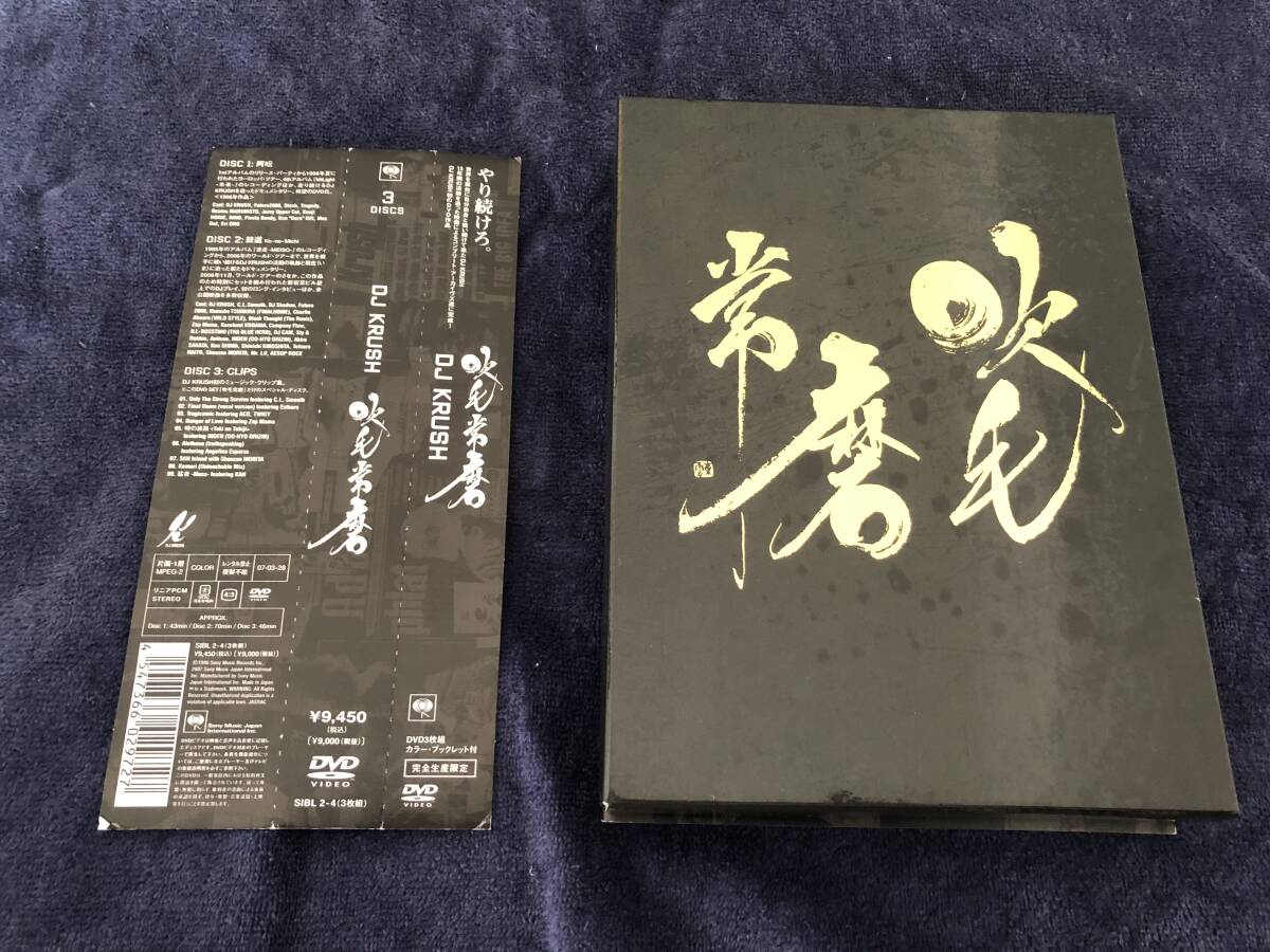 DJ KRUSH - 吹毛常磨 3枚組DVD / 帯・ブックレット付