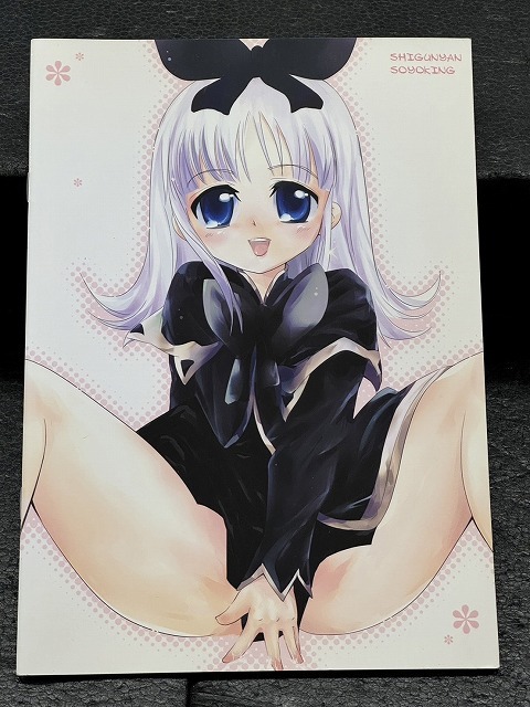 BOOK-5253【中古同人志】『くぱぁくーぱ / しぐにゃん / そよき / しぐにゃん/ソヨキング』　ドルアーガの塔　クーパ　