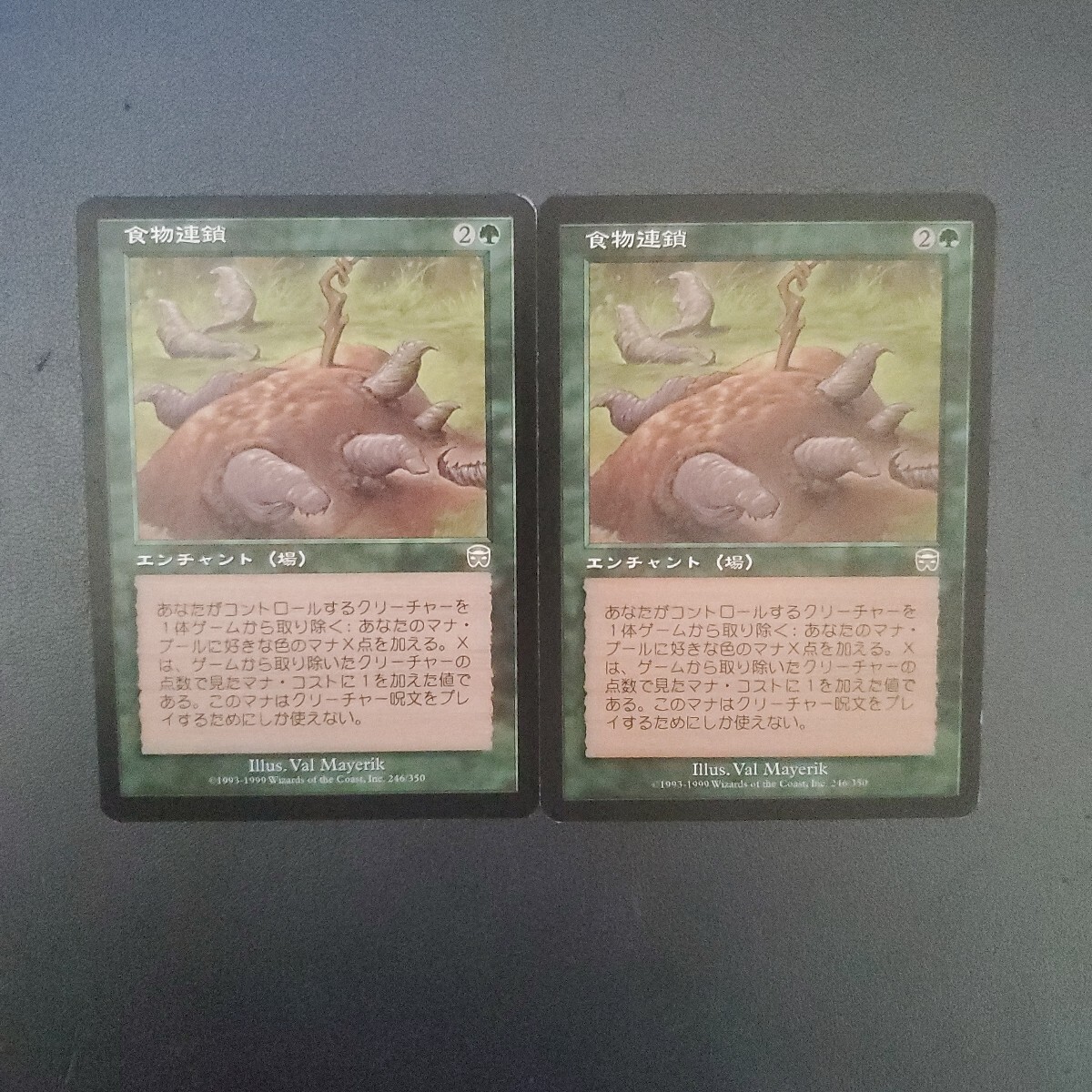 MTG 食物連鎖 MMQ 日本語 2枚セット
