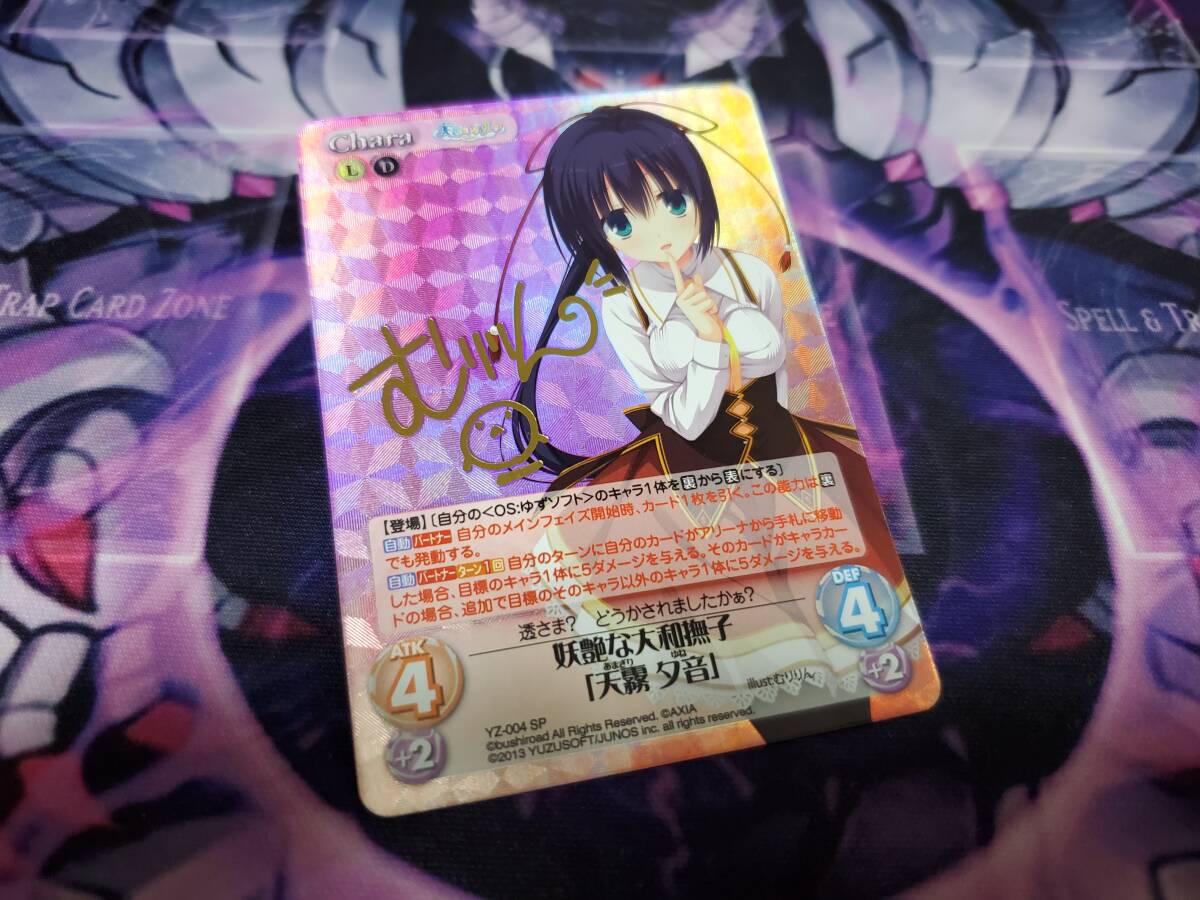 Chaos TCG カオス SP 妖艶な大和撫子「天霧 夕音」　サイン　 YZ-004　天色*アイルノーツ＆DRACU-RIOT!