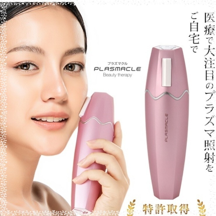 SEVEN BEAUTY 美顔器 プラズマクル