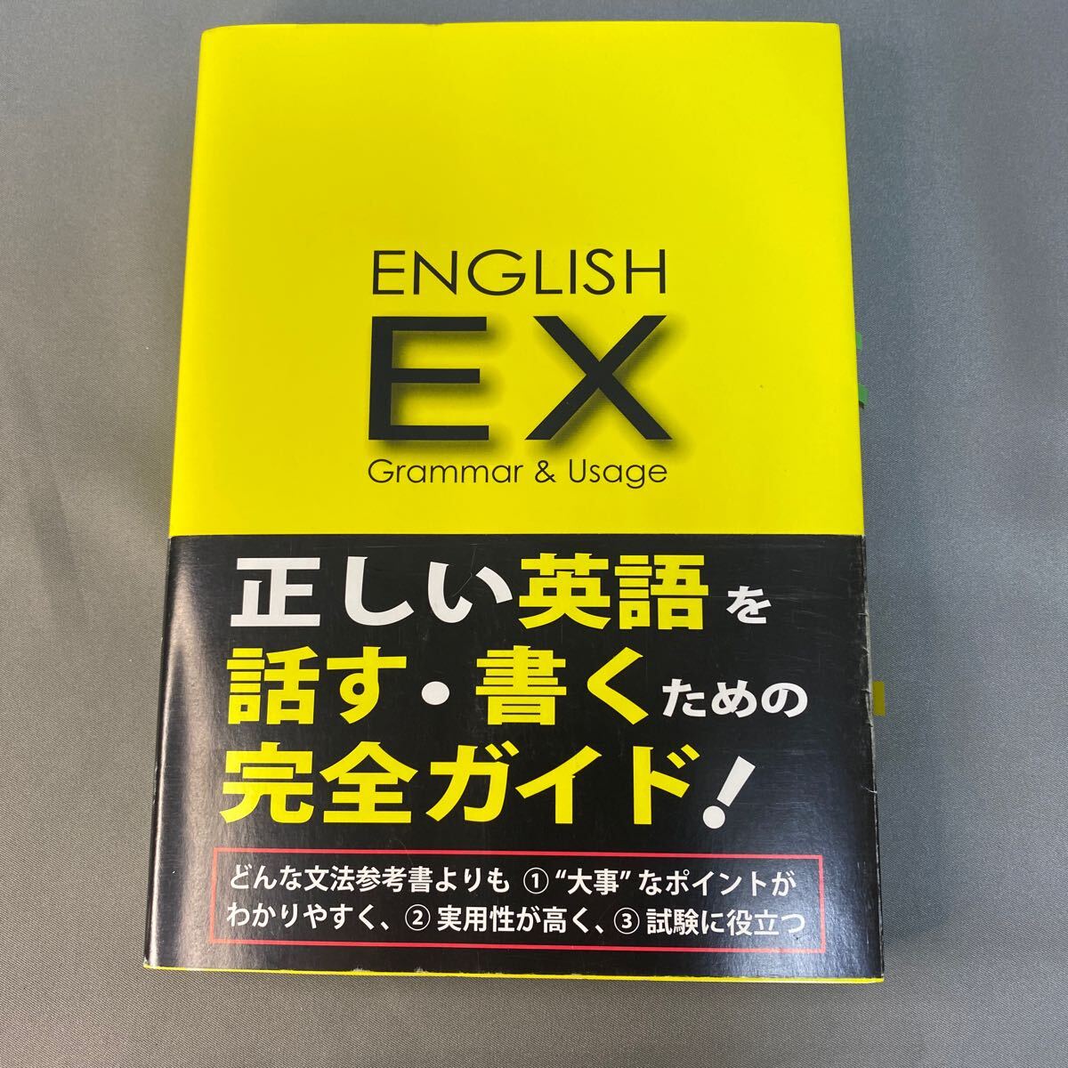 ＥＮＧＬＩＳＨ　ＥＸ　Ｇｒａｍｍａｒ　＆　Ｕｓａｇｅ 高山英士／著　森一泰／著_画像1