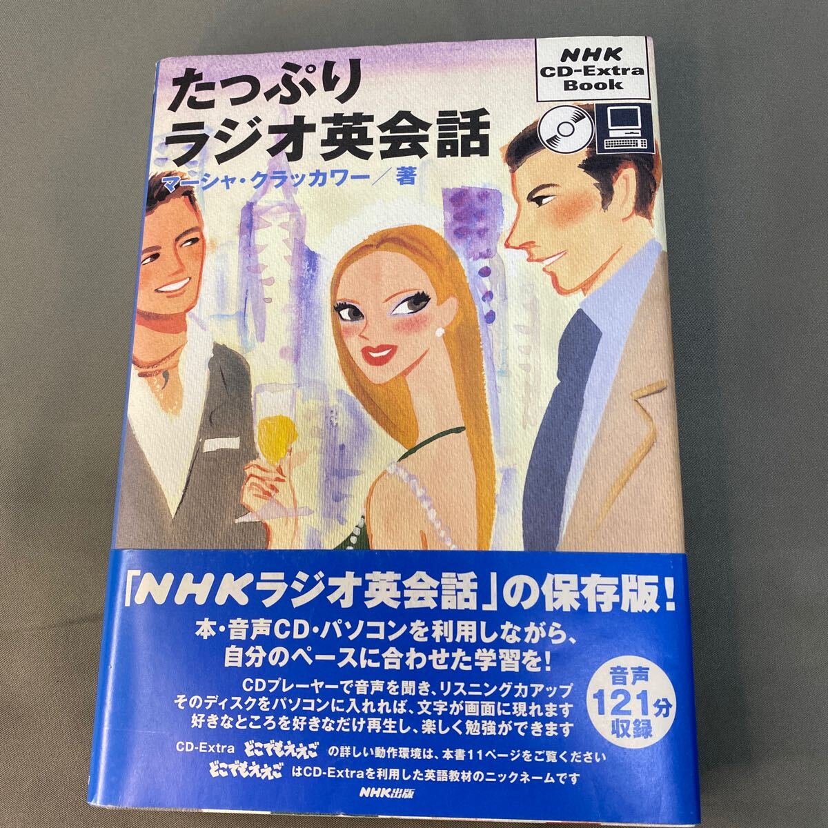ＣＤブック　たっぷりラジオ英会話 （ＮＨＫ　ＣＤ－Ｅｘｔｒａ　Ｂｏｏｋ） Ｍ．クラッカワー