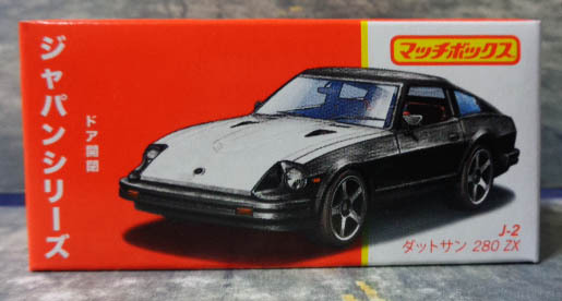  Matchbox Japan series Datsun 280 ZX MATCHBOX DATSUN 280 ZX door opening and closing ///3/9/2