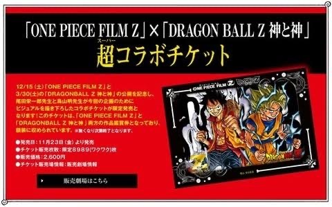  One-piece Dragon Ball передний продажа привилегия супер сотрудничество билет ONE PIECE DRAGONBALLZ хвост рисовое поле . один . Toriyama Akira rufi Monkey King 