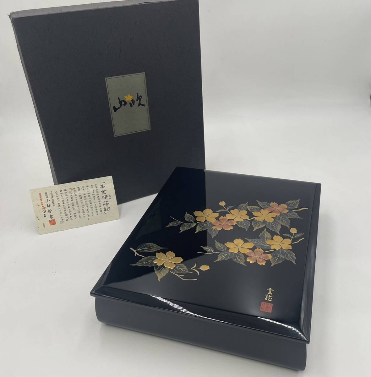 旧家蔵出し 未使用 美品 保管品】山吹 蒔絵 YAMABUKI 会津塗 本 旧家蔵出し 未使用 美品 保管品】山吹 蒔絵 YAMABUKI 会津塗 本