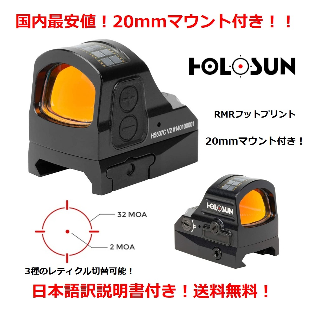 国内最安値 】 実物 HOLOSUN HS507C V2 【 ホロサン 】 eps 国内最安値 】 実物 HOLOSUN HS507C V2 【 ホロサン 】 eps