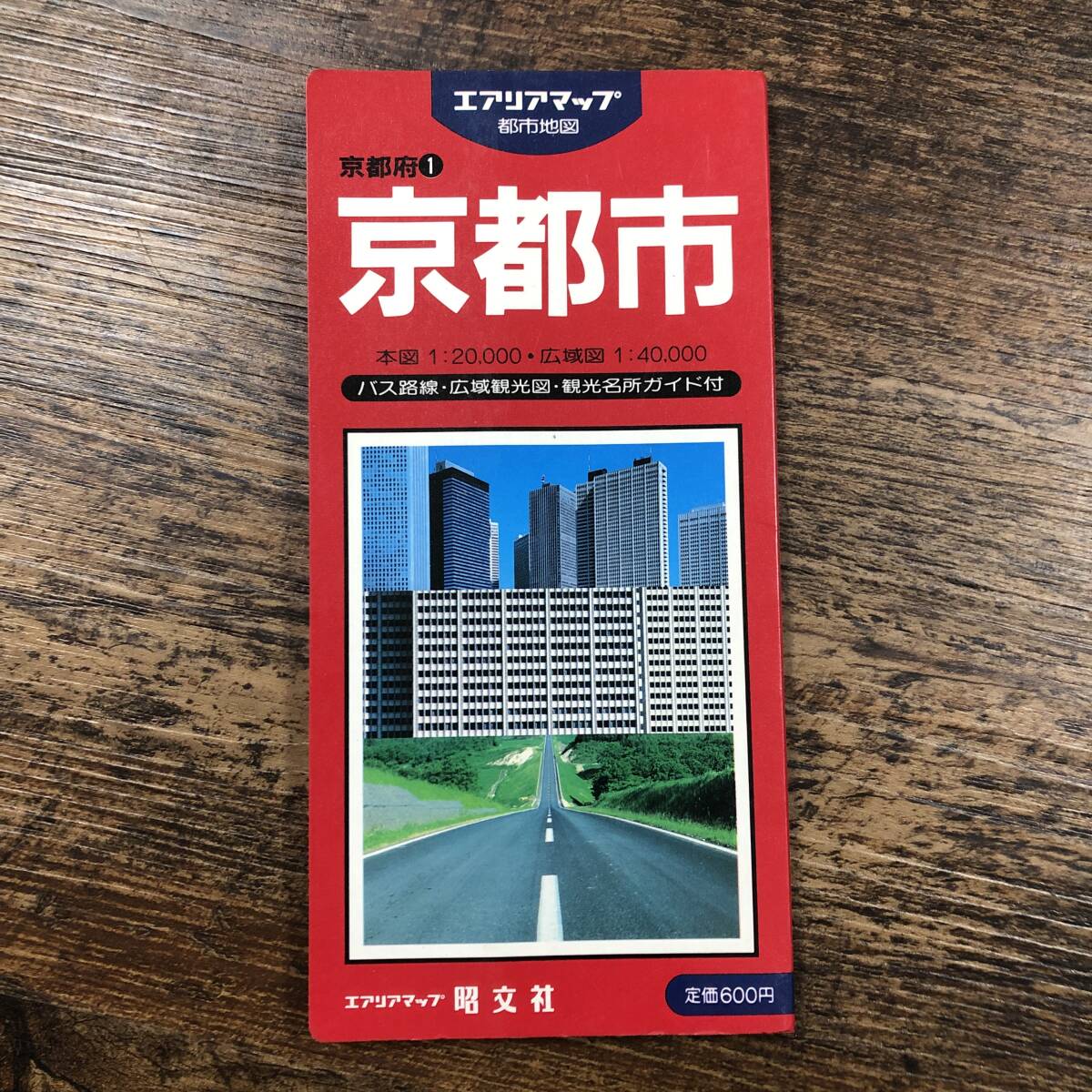 K-8918■エアリアマップ 都市地図 京都府 京都市■本図 1:20000 中心部詳細(xì)図 1:40000■昭文社■昭和59年7月発行■