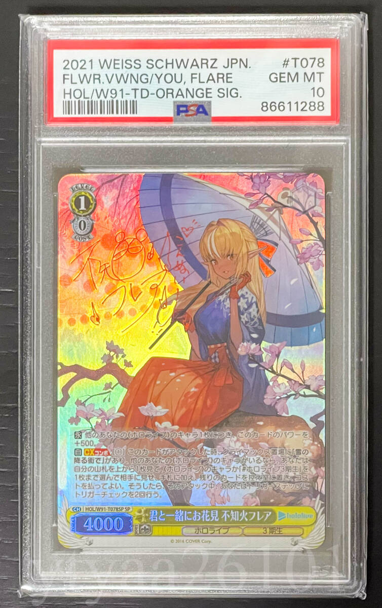 君と一緒にお花見 sp 不知火フレア PSA10 ヴァイスシュヴァルツ 君と一緒にお花見 sp 不知火フレア PSA10 ヴァイスシュヴァルツ