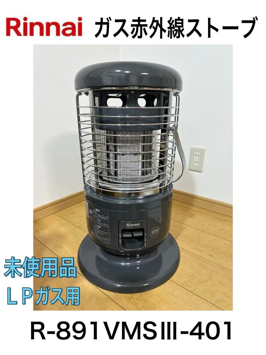 Yahoo!オークション - 【未使用/長期保管品】 Rinnai ガス赤外線 Yahoo!オークション - 【未使用/長期保管品】 Rinnai ガス赤外線