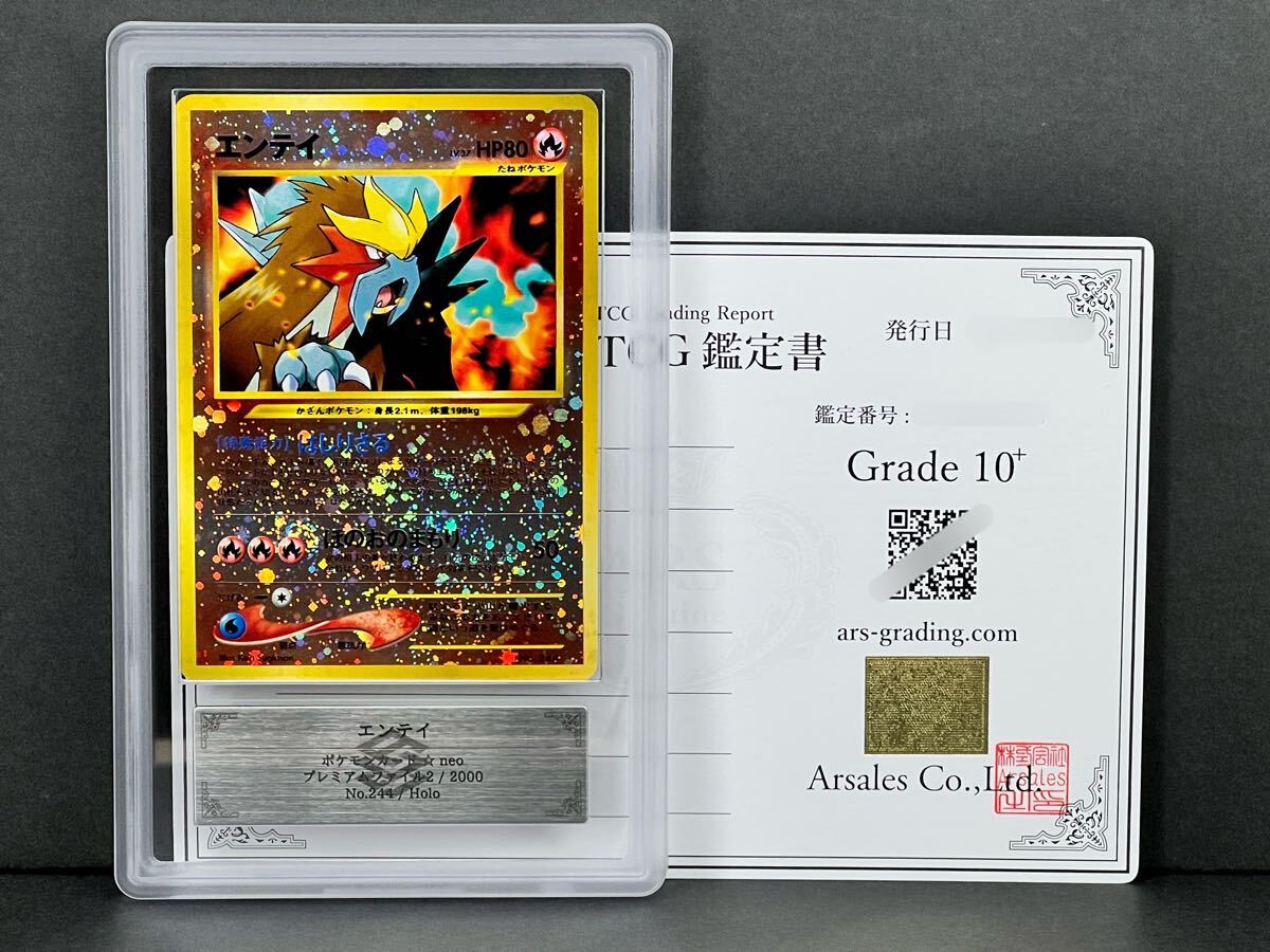 ARS鑑定品 10+】エンテイ プレミアムファイル2 ポケモンカード neo ポケカ PSA10 BGS ARS10+ ホロ Holo プロモ 金銀 No.244 渦巻き 旧裏(シングルカード)|売買されたオークション情報、Yahoo!オークション(旧ヤフオク!) の商品情報をアーカイブ公開 - オークファン ARS鑑定品 10+】エンテイ プレミアムファイル2 ポケモンカード neo ポケカ PSA10 BGS ARS10+ ホロ Holo プロモ 金銀 No.244 渦巻き 旧裏(シングルカード)|売買されたオークション情報、Yahoo!オークション(旧ヤフオク!) の商品情報をアーカイブ公開 - オークファン