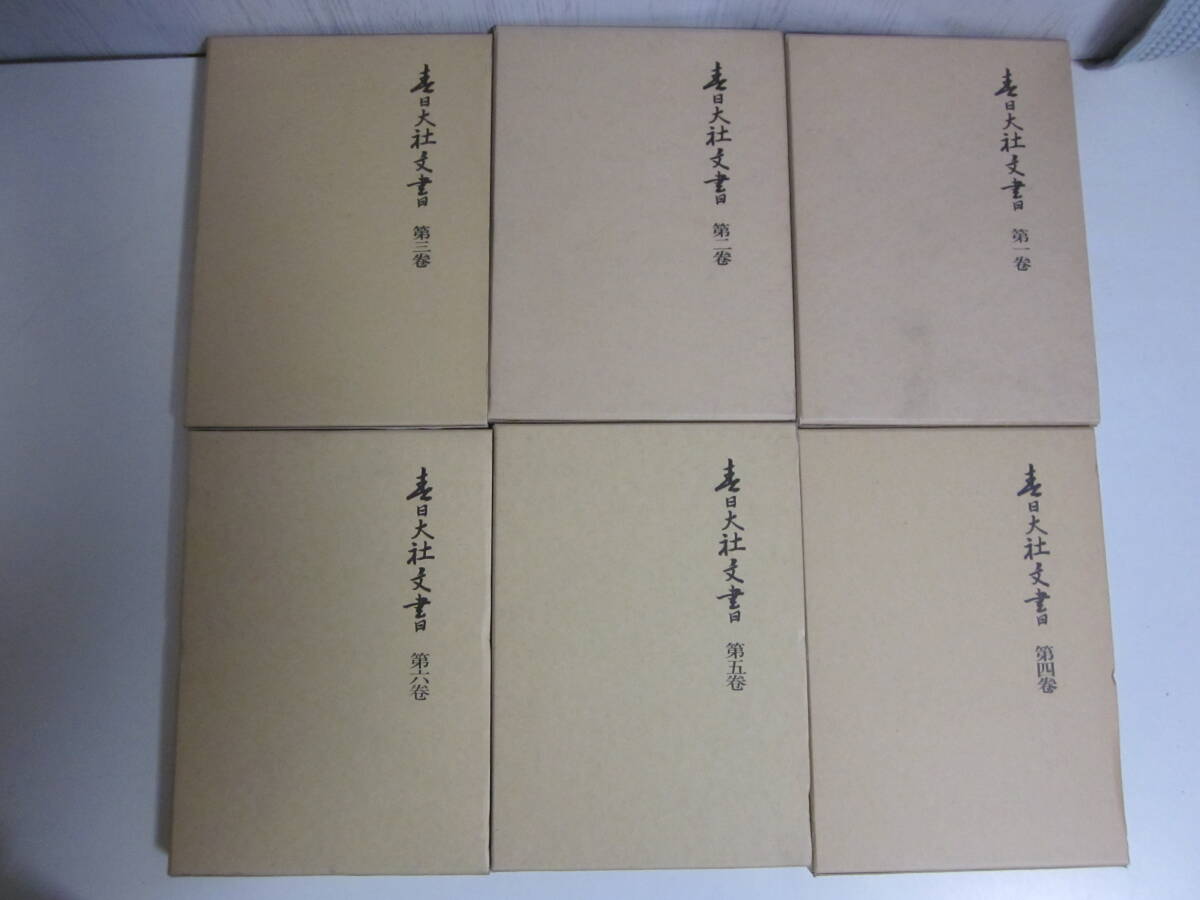 7464円 【中古】 大日本古記録 齋藤月岑日記 6 - 日本史 7464円 【中古】 大日本古記録 齋藤月岑日記 6 - 日本史