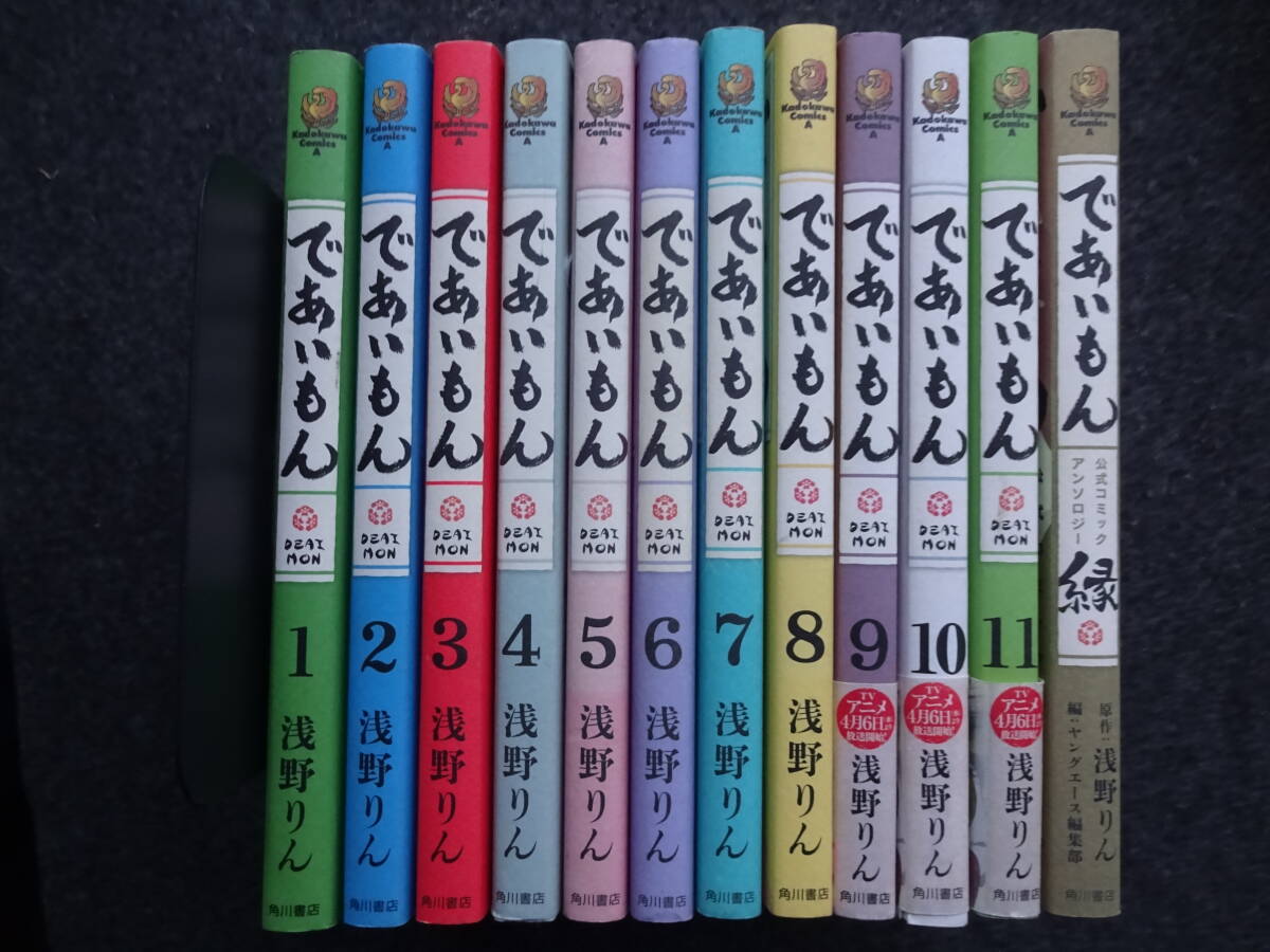 であいもん　1～11巻　アンソロジーコミック緑　計12冊セット　浅野りん　KADOKAWA／角川コミックス・エース