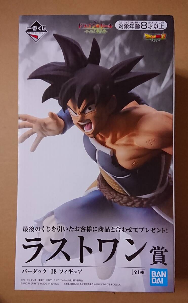一番くじ ドラゴンボール サイヤ人超決戦 ラストワン賞 バーダック '18 フィギュア 未開封品