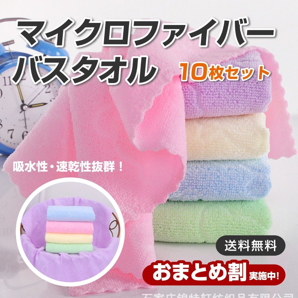 バスタオル 大判 10枚　セット 新品 マイクロファイバー パステルカラー　薄手