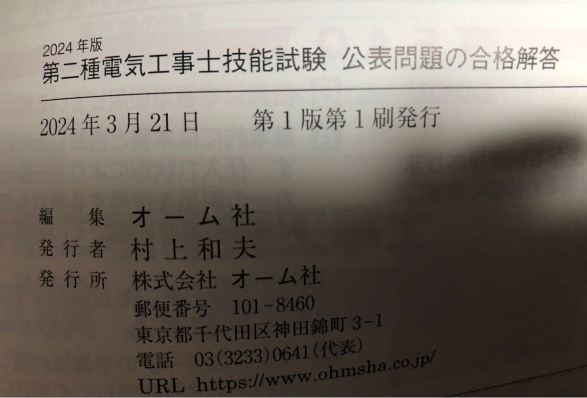 第二種電気工事士技能試験 2024年版　公表問題の合格解答 技能試験 オーム社_画像3