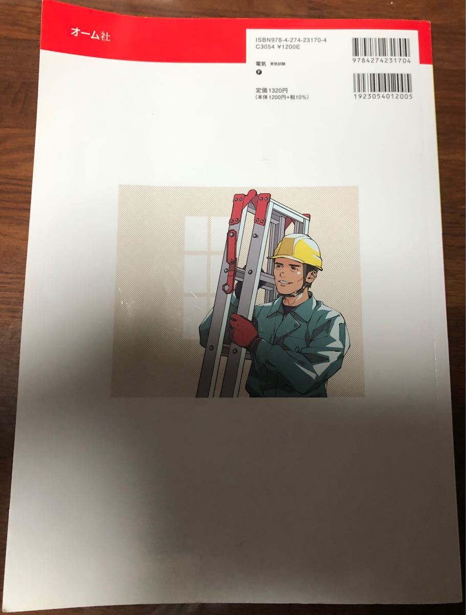 第二種電気工事士技能試験 2024年版　公表問題の合格解答 技能試験 オーム社_画像2