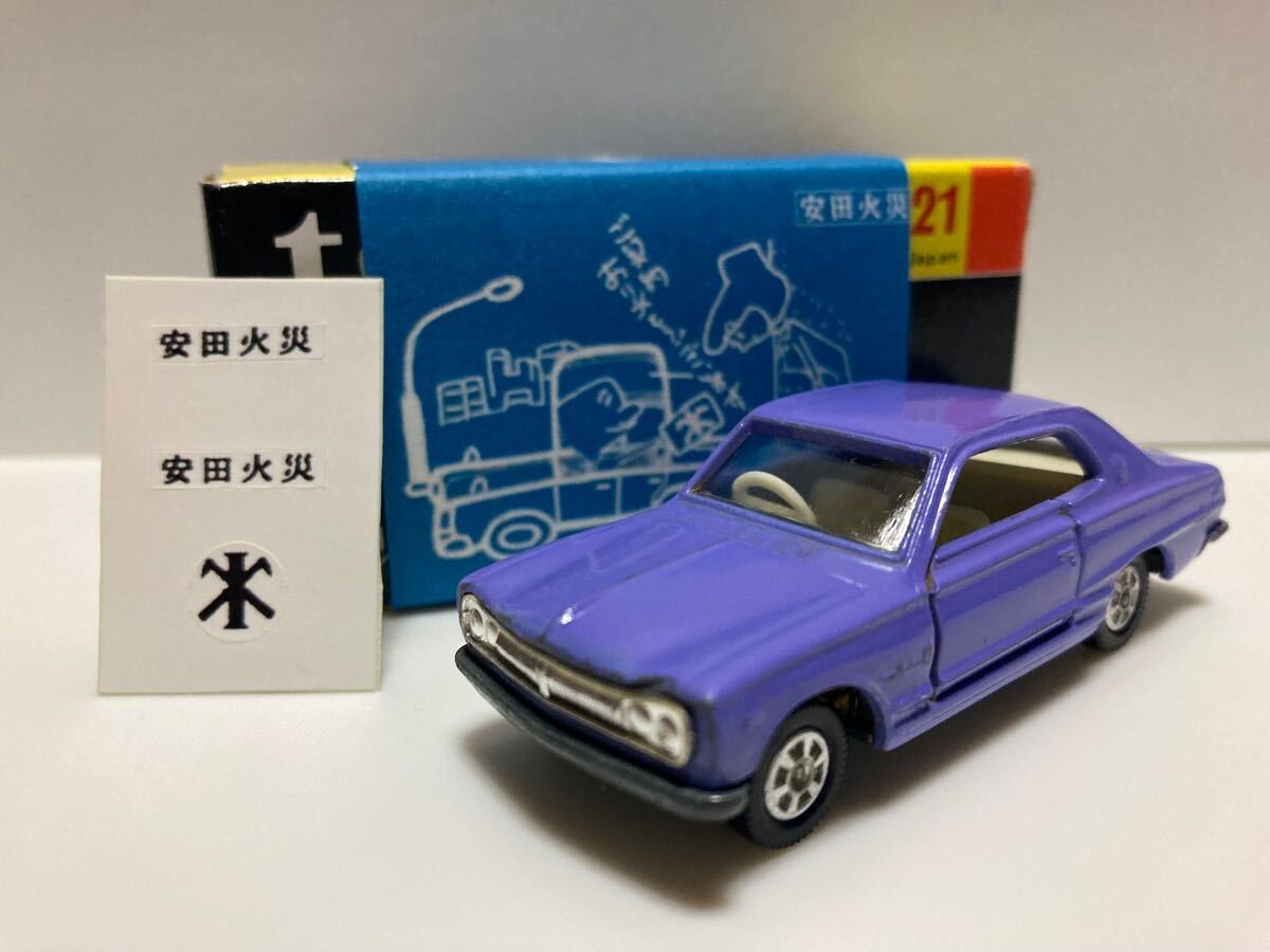 トミカ No.21 黒箱 日本製 ニッサン スカイライン2000GT 安田 トミカ No.21 黒箱 日本製 ニッサン スカイライン2000GT 安田