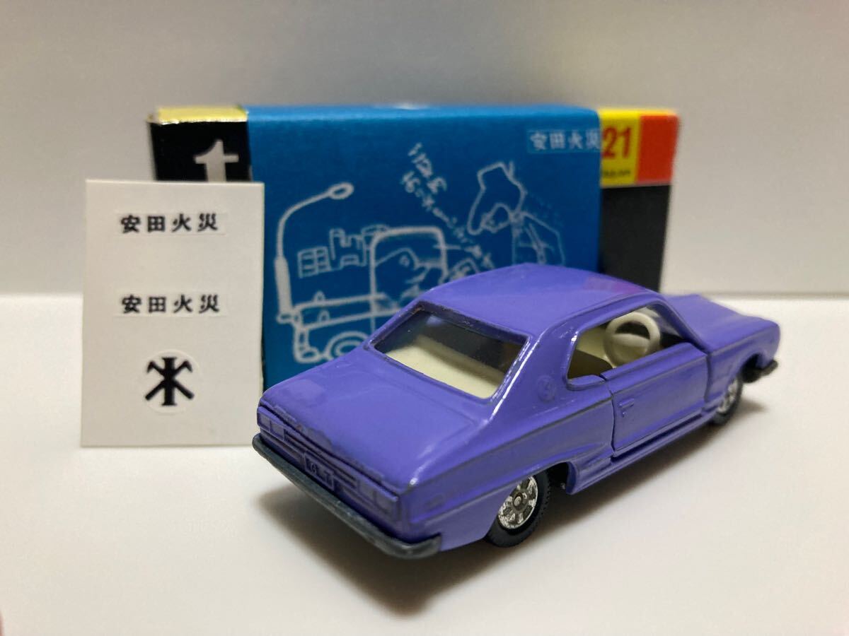 トミカ No.21 黒箱 日本製 ニッサン スカイライン2000GT 安田 トミカ No.21 黒箱 日本製 ニッサン スカイライン2000GT 安田