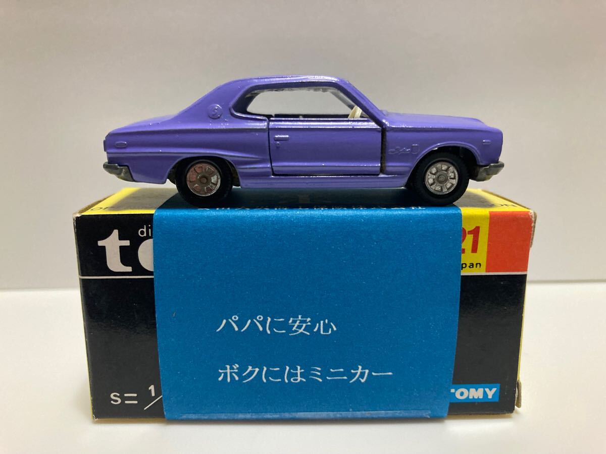 トミカ No.21 黒箱 日本製 ニッサン スカイライン2000GT 安田 トミカ No.21 黒箱 日本製 ニッサン スカイライン2000GT 安田