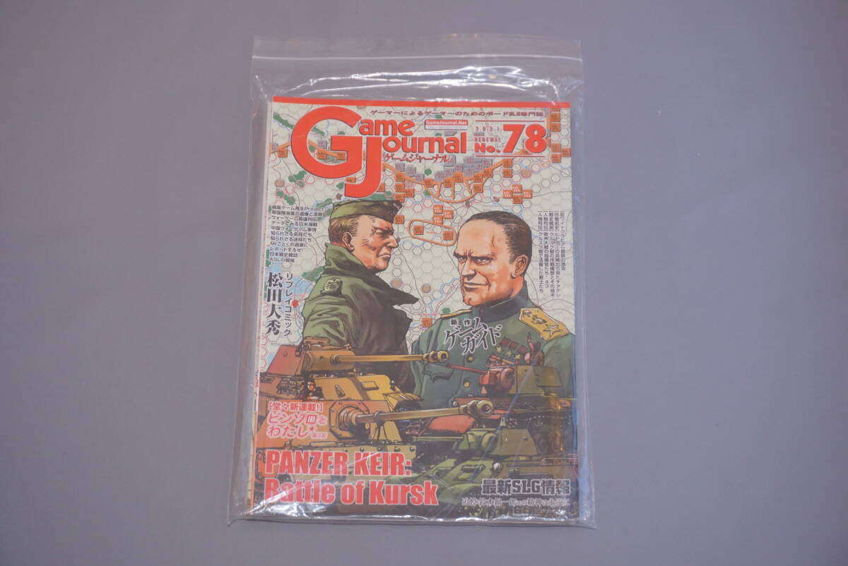 ★ ゲームジャーナル 78号 PANZER KEIR: Battle of Kursk パンツァーカイル バトル オブ クルスク ★