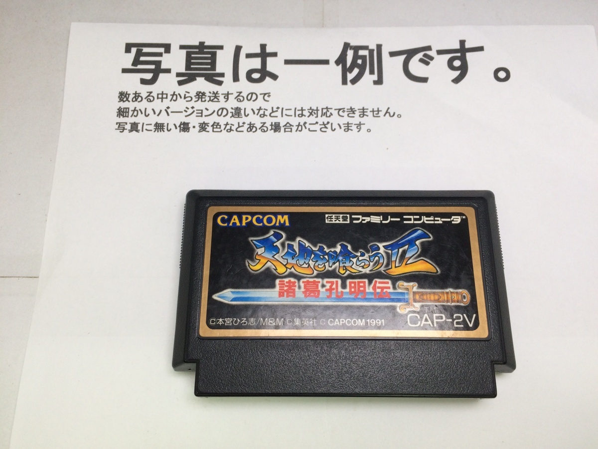 中古C★天地を喰らうⅡ諸葛孔明伝★ファミコンソフト