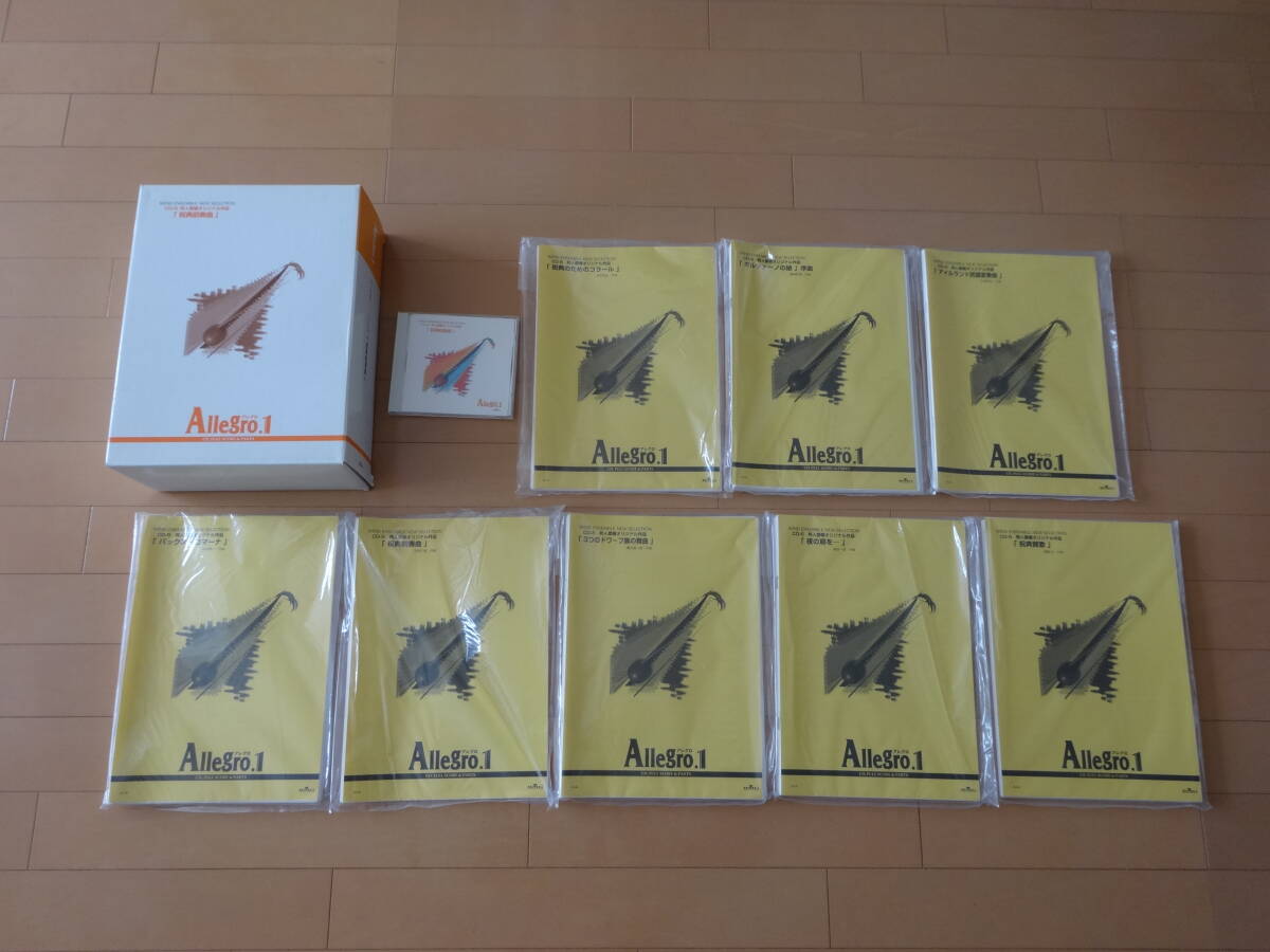 Allegro.1 CD-5 邦人委嘱オリジナル作品 祝典前奏曲　CD1枚　楽譜10組 スコア パート譜　アレグロ