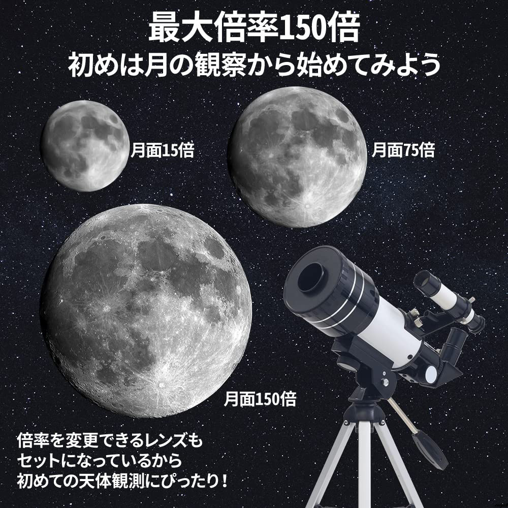 最大倍率150倍で 天体観測や自然観察に適した望遠鏡】 天体 最大倍率150倍で 天体観測や自然観察に適した望遠鏡】 天体