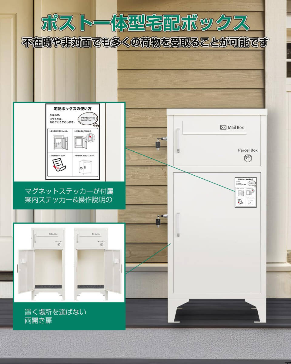 防水・防塵機能を備え 雨水やホコリの流入を防ぐ】宅配ボックス 防水・防塵機能を備え 雨水やホコリの流入を防ぐ】宅配ボックス